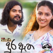 Dura Atha (Shakthi Teledrama)