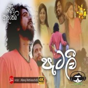 Patalee (Ralla Weralata Adarei Teledrama)