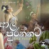 Aala Purannata - Ishan Lantra & Eranga UG & Shashika Nisansala & Centigradz