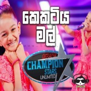 Kekatiya Mal (Tv Derana)