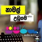 Yanna Rata Wate (Sparsha)