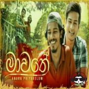 Maawathe (A Heene Teledrama)