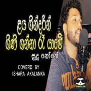 Laya Gindarin Gini Ganna Ra Yame (Cover)