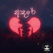 Adare Katu Satahan Ape (Cover)