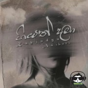 Giyath Dama (Me Paduwe Ginidalwe)