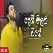 Dehi Malak Wage (Cover)