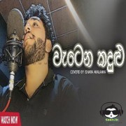 Watena Kadulu (Cover)
