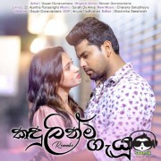 Kandulinma Gayu (Remake)