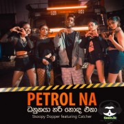 Petrol Na (Danukaya Hari Hoda Eka)