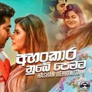 Ahankara Nube Pemata