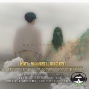 Hitha Hangana Karana