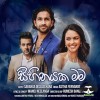 Sihinayaka Mama Cover