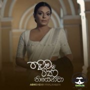 Thawama Pana Thiyenawa