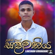 Nubai Mage Sadawathiya