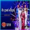 Ma Dase Wedana (Group Song) - Dream Star Season 11