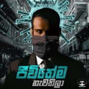 Jeewithema Nawathila