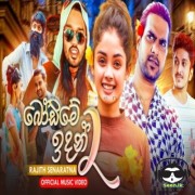 Bodime Indan 2 (Ape Malli Wage)