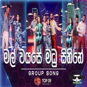 Mal Wayase Madu Sihine (Group Song)