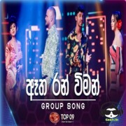 Atha Ran Wiman (Group Song)
