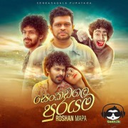 Senkadagala Purayama