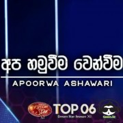 Apa Hamuweema Wenweema