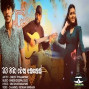 Mata Wada Wena Kenek Adare Denawanam