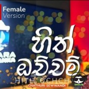 Hith Ochcham (Female Cover)