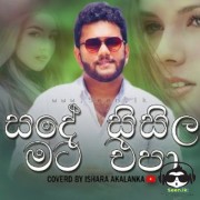 Sade Sisila Mata Epa (Cover)