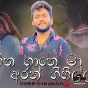 Heena Gane Ma Aran Gihilla (Cover)