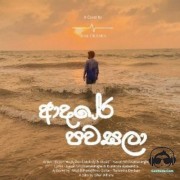 Adare Pawasala (Cover)