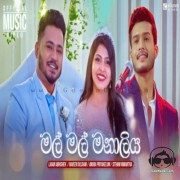 Mal Mal Manaliya (Sangeethe Teledrama)