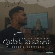 Issara Senehasa (Cover)