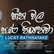 Heenawala Pana Thiyenawa