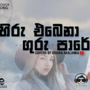 Hiru Ebena Guru Pare (Cover)