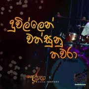 Duwillen Wathsunu Thawara (Monara Kirilli)