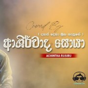 Ashirwada Soya (Cover)