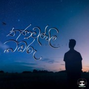 Thanamalwila Babaru (Reggae)