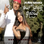 Mage Wenna Adariye Enne Kawadada