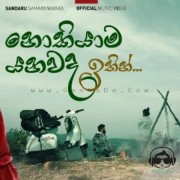 Nokiyaama Yanawada Ithin