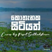 Kothanaka Sitiyath Oba Melowe (Cover)