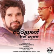 Ammalage Hitha Hadann Cover