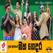 Mahagedara (Senehase Purawala)