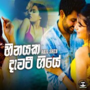 Heenayaka Dawati Giyee