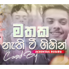 Mathaka Nathiwee Gihin (Cover) Cover