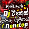 Kodukaraya DJ Nonstop 2025