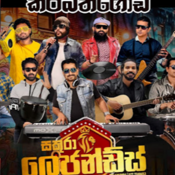 64.ORUWE NAGALA -  NEEL WARNAKULASOORIYA - SAKURA LEGEND LIVE IN KIRIBATHGODA 2025-07-12