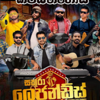 43.SAMARU POTHE - DIHEN DULWIN - SAKURA LEGEND LIVE IN KIRIBATHGODA 2025-07-12