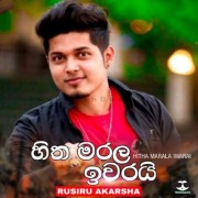 Hitha Marala Iwarai